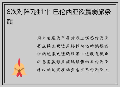 8次对阵7胜1平 巴伦西亚欲赢弱旅祭旗