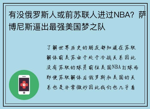 有没俄罗斯人或前苏联人进过NBA？萨博尼斯逼出最强美国梦之队